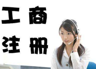 工商注冊(cè)登記流程以及條件？