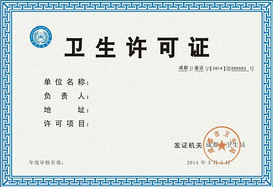 衛(wèi)生許可證辦理流程，衛(wèi)生許可證怎么辦理？