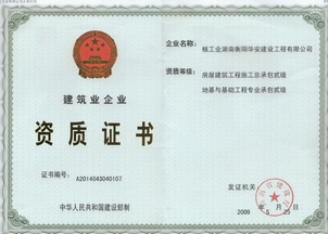 建筑資質(zhì)到期后怎么辦？