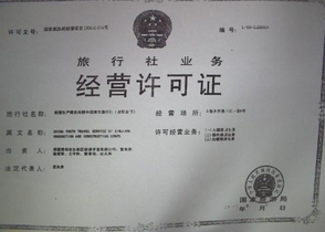 經(jīng)營(yíng)許可證是什么意思？