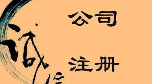 公司注冊(cè)資本怎么填？