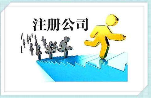 注冊(cè)公司，怎樣注冊(cè)股份有限公司？