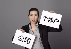 個人如何注冊新企業(yè)？