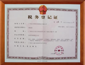 稅務(wù)登記證如何查詢?注意事項有哪些？