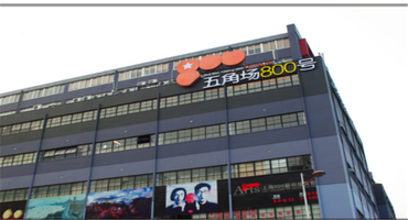 五角場800號(hào)藝術(shù)區(qū)怎么樣？