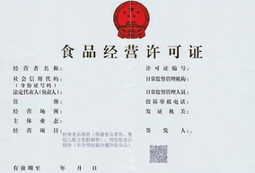 食品經(jīng)營許可證辦理網(wǎng)上申請流程！