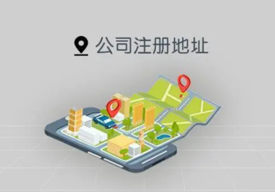 上海公司注冊地址，虛擬地址實際地址對比