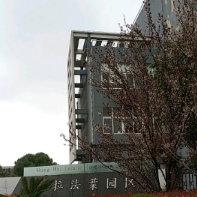 上海拉法葉園區(qū)招商熱線：搶駐未來商業(yè)高地，即刻咨詢！