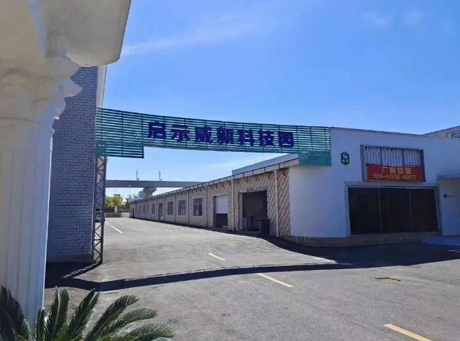 上海啟示威新科創(chuàng)園：一站式創(chuàng)新服務(wù)平臺(tái)，賦能企業(yè)未來