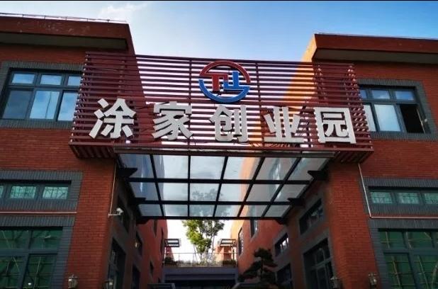 上海涂家創(chuàng)業(yè)園：會展商務(wù)新平臺，領(lǐng)跑長三角會展經(jīng)濟(jì)