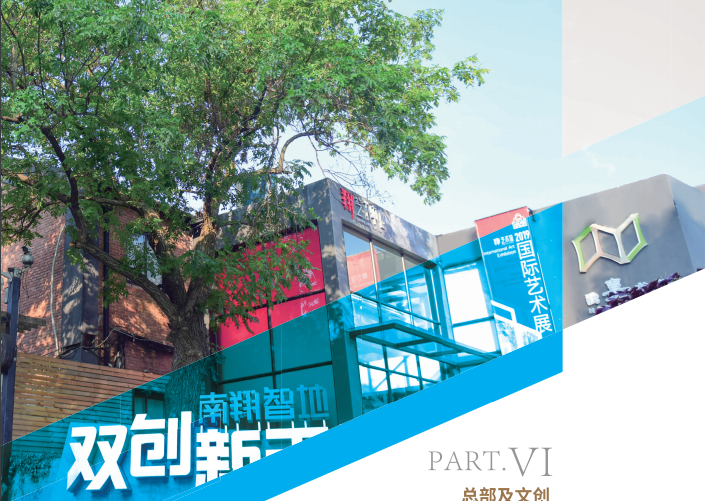 探秘上海南翔智地企業(yè)總部園的無限可能，創(chuàng)新生態(tài)，智慧高地