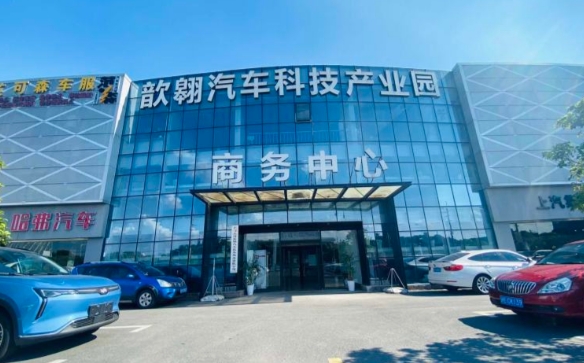 上海歆翱汽車科技產(chǎn)業(yè)園：打造汽車產(chǎn)業(yè)創(chuàng)新高地，助力企業(yè)快速成長(zhǎng)