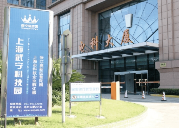 上海武寧科技園：匯聚科技精英，打造智慧未來(lái)