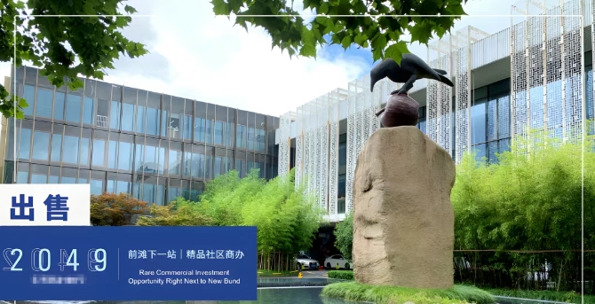 上海浦東新區(qū)出售獨棟：前灘15000㎡精品獨院，長租公寓&酒店雙賽道掘金，優(yōu)質資產待入