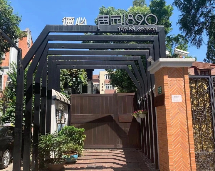 上海德必愚園 1890 盛大招商，稀缺辦公空間火熱招租中