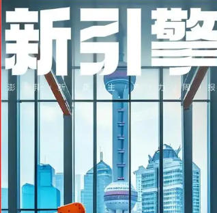 上海市人民政府辦公廳關(guān)于印發(fā)《上海市促進工業(yè)服務業(yè)賦能產(chǎn)業(yè)升級行動方案（2024-2027年）》的通知